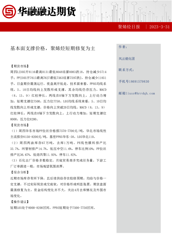 聚烯烃日报：基本面支撑价格，聚烯烃短期修复为主