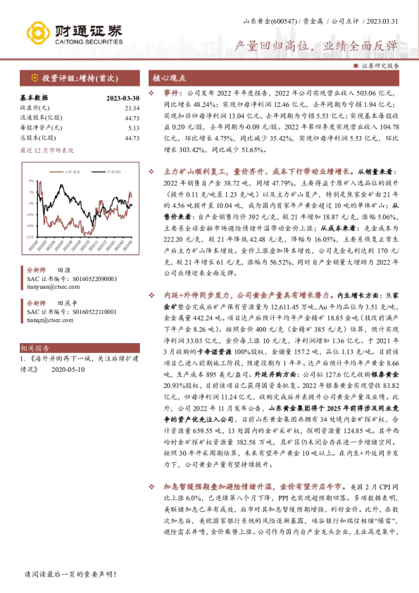 产量回归高位，业绩全面反弹