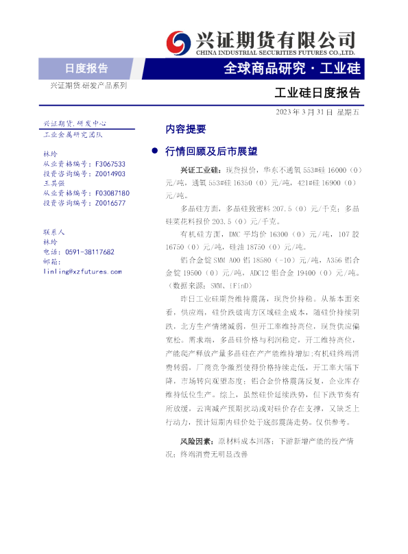 工业硅日度报告