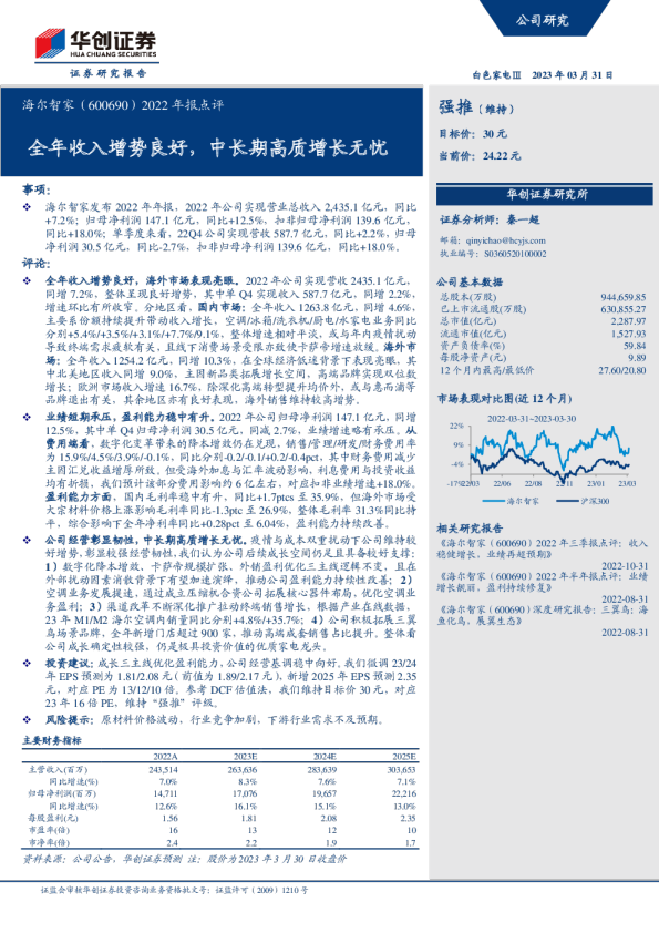 全年收入增势良好，中长期高质增长无忧