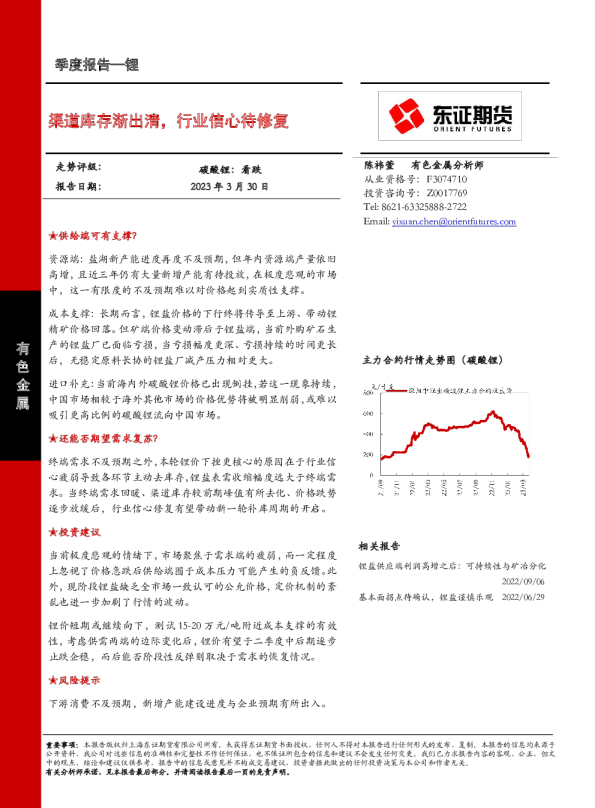 渠道库存渐出清，行业信心待修复