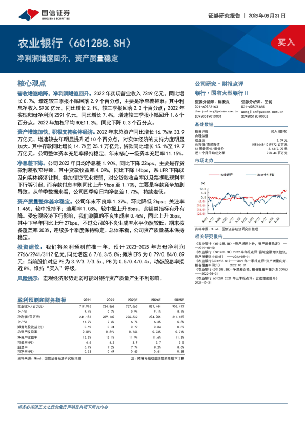 净利润增速回升，资产质量稳定