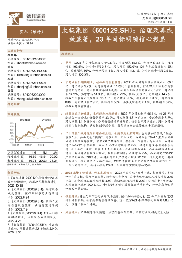 治理改善成效显著，23年目标明确信心彰显
