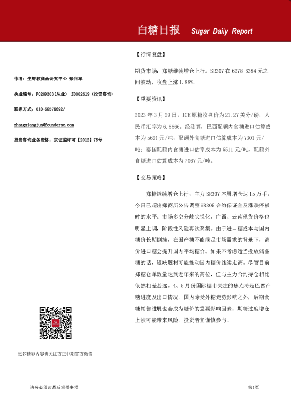 白糖日报