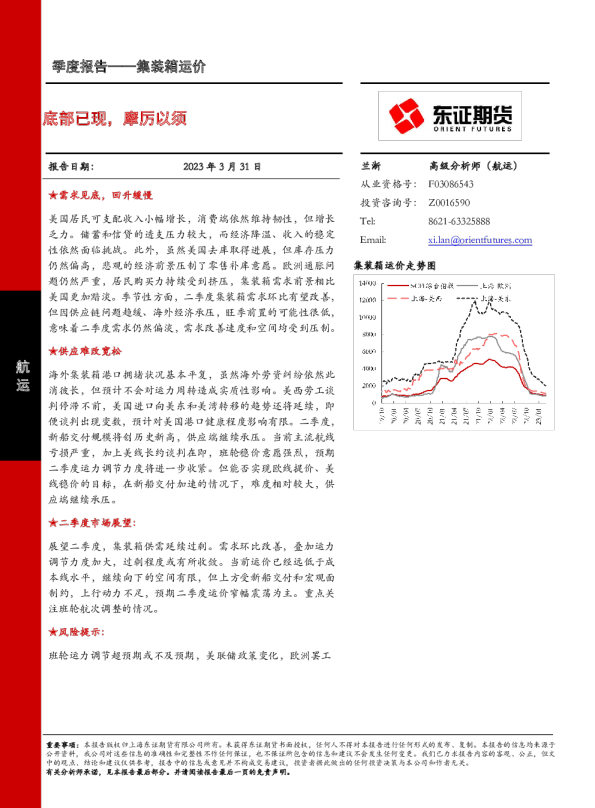 集装箱运价：底部已现，摩厉以须