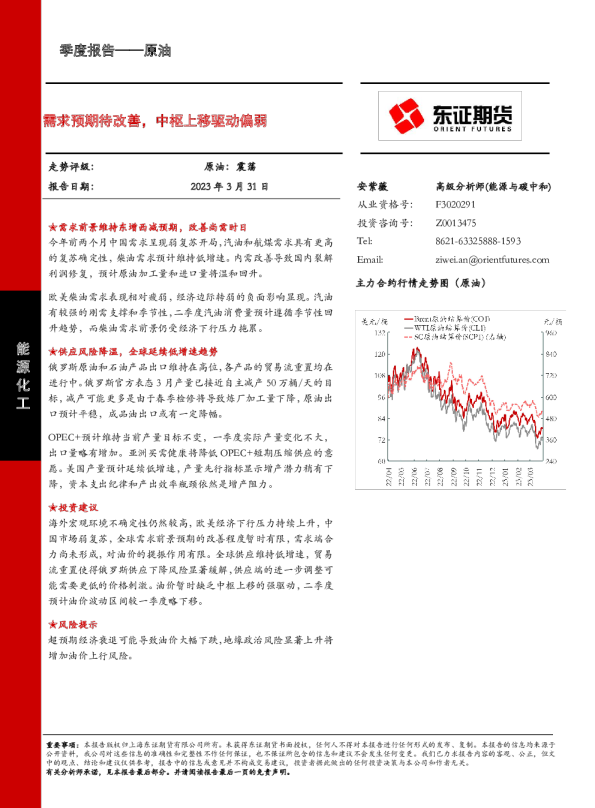 需求预期待改善，中枢上移驱动偏弱