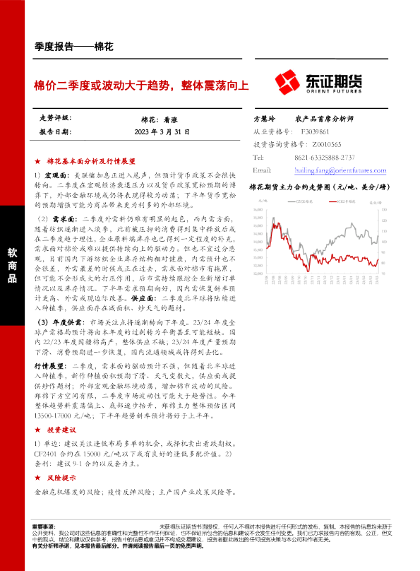 棉价二季度或波动大于趋势，整体震荡向上