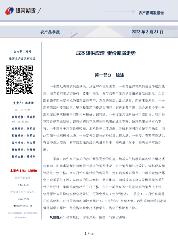 农产品季报：成本降供应增 蛋价偏弱走势