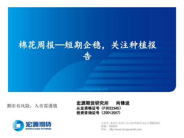 棉花周报：短期企稳，关注种植报告