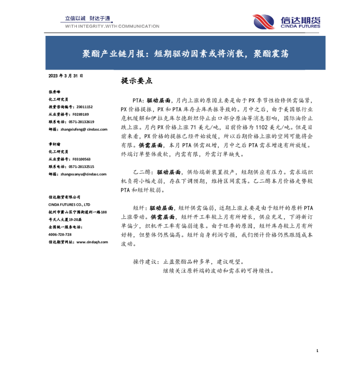 聚酯产业链月报：短期驱动因素或将消散，聚酯震荡