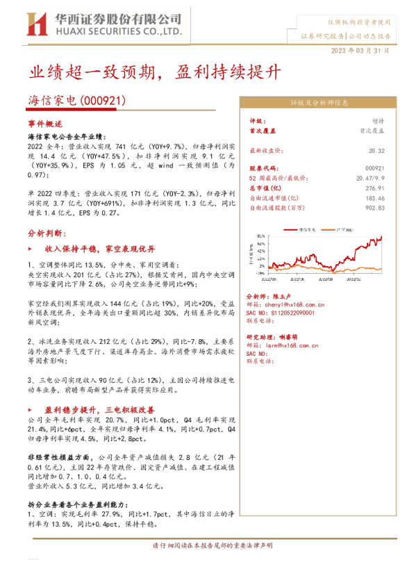 业绩超一致预期，盈利持续提升