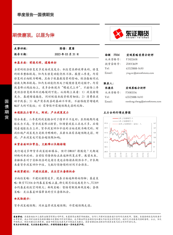 期债磨顶，以屈为伸