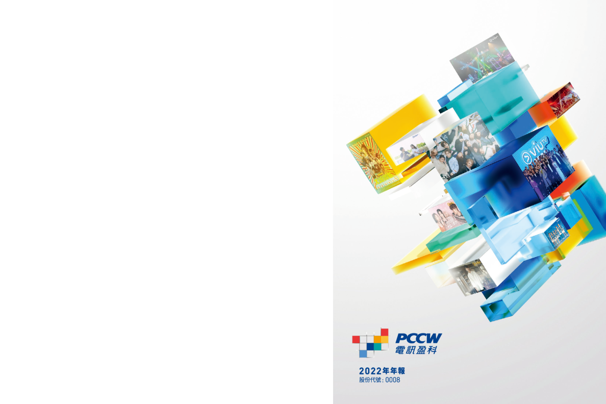 电讯盈科2022年年报