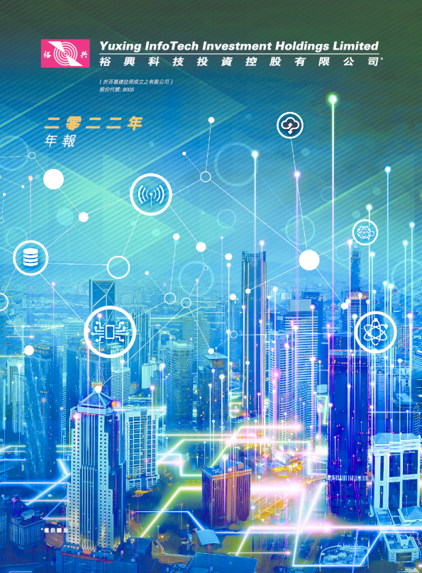 裕兴科技二零二二年年报