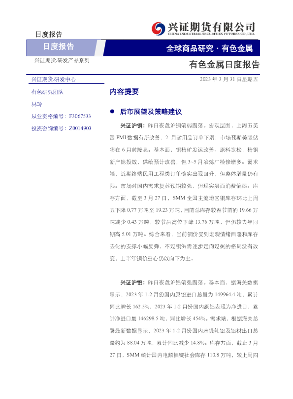 有色金属日度报告