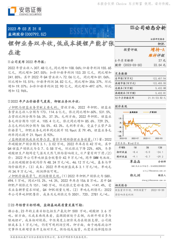 锂钾业务双丰收，低成本提锂产能扩张在途