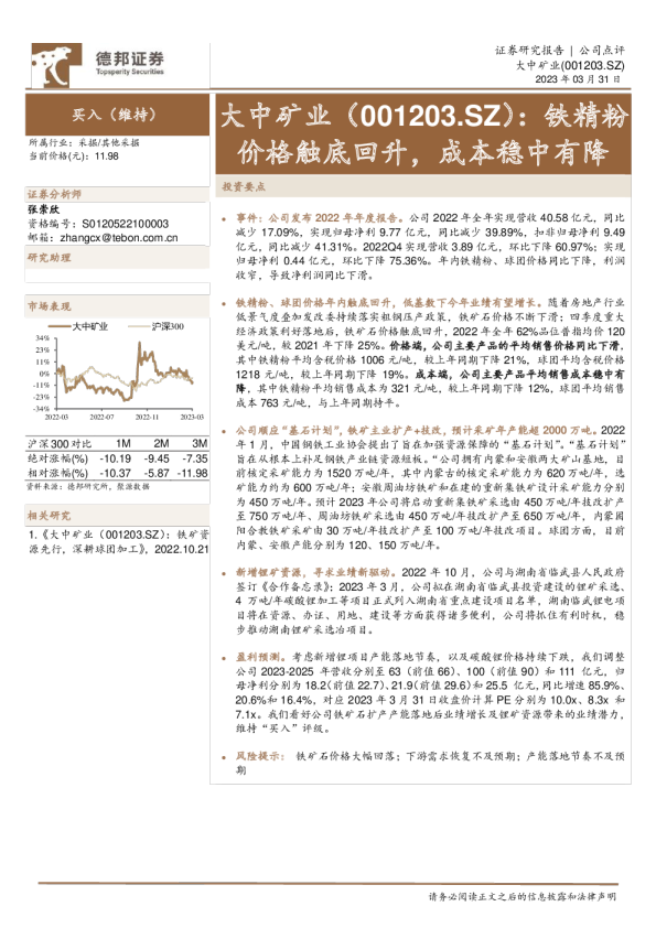 铁精粉价格触底回升，成本稳中有降