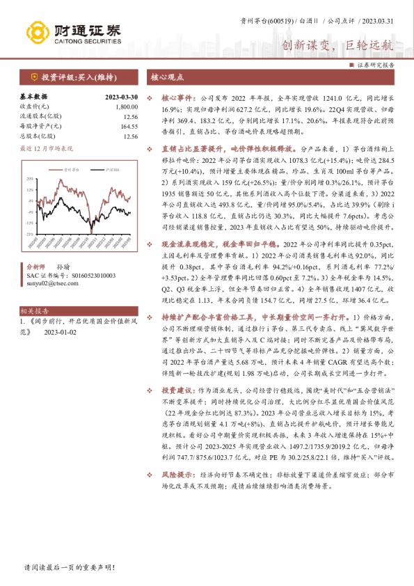创新谋变，巨轮远航