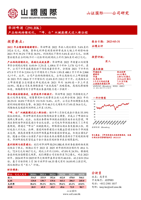 产品结构持续优化，“啤、白”双赋能模式迈入新征程