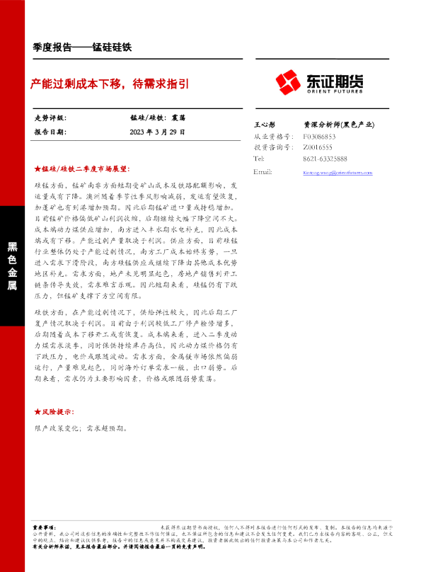 产能过剩成本下移，待需求指引