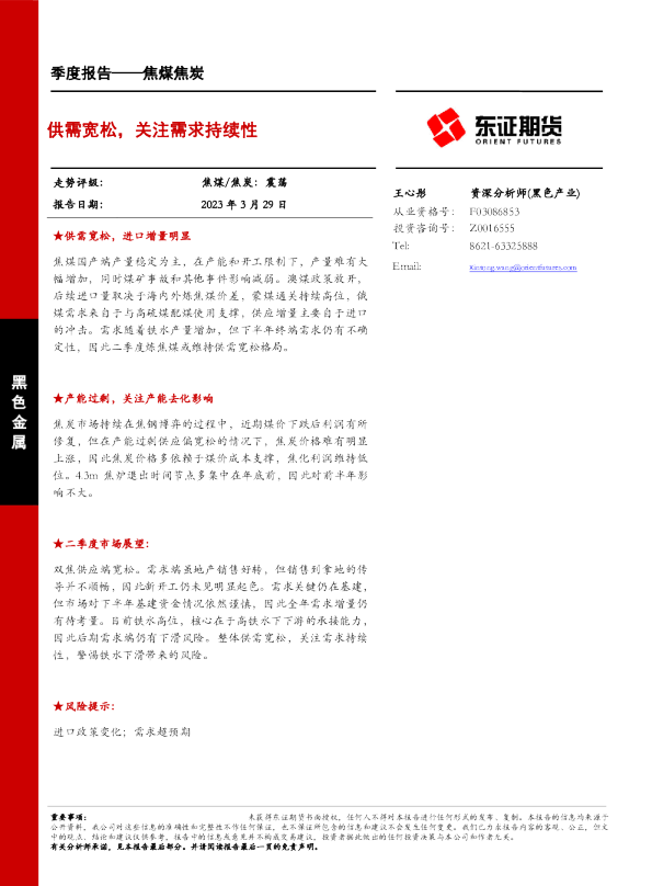 供需宽松，关注需求持续性