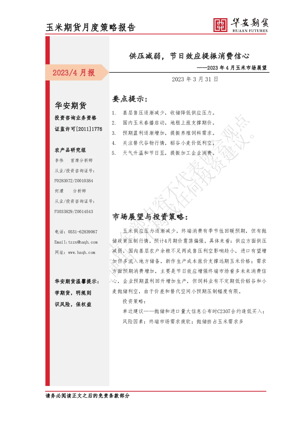 报告封面