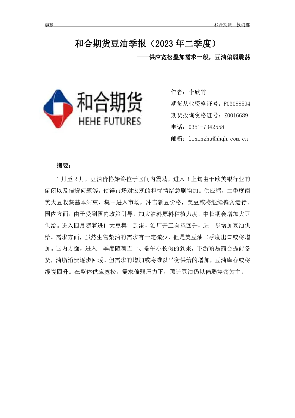 报告封面