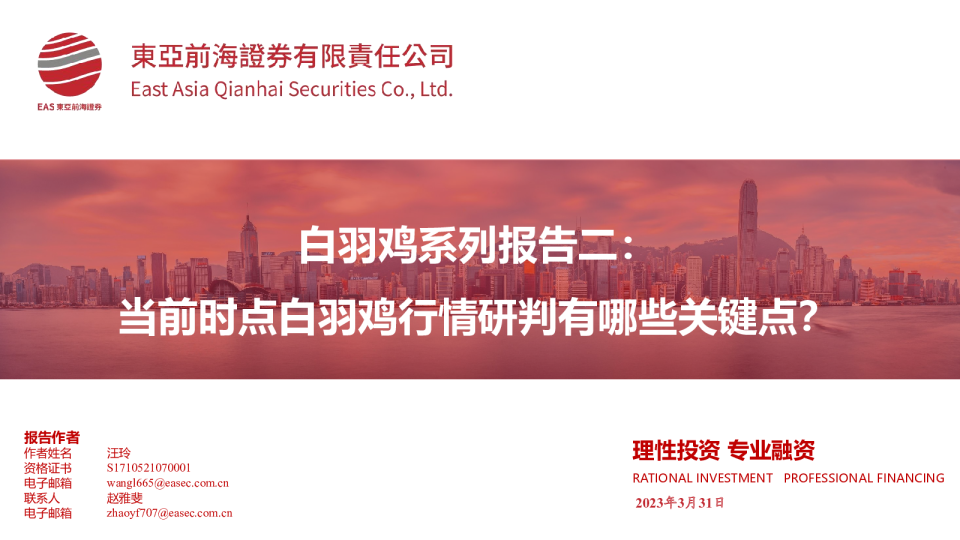 白羽鸡系列报告二：当前时点，白羽鸡行情研判有哪些关键点？