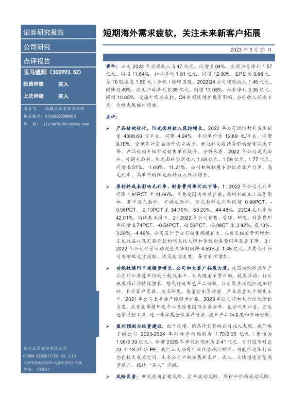 短期海外需求疲软，关注未来新客户拓展