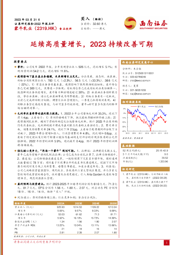 延续高质量增长，2023持续改善可期