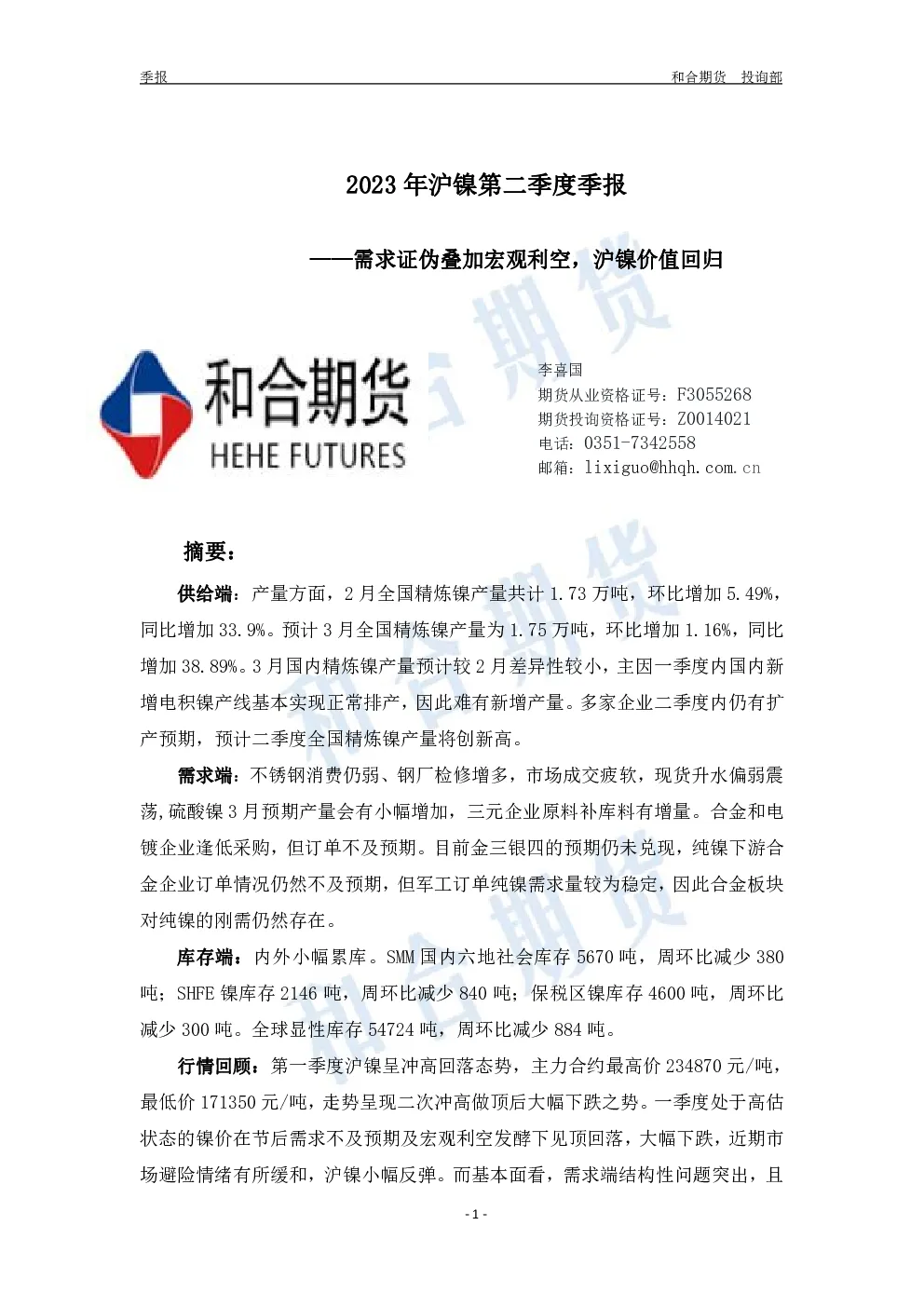 报告封面