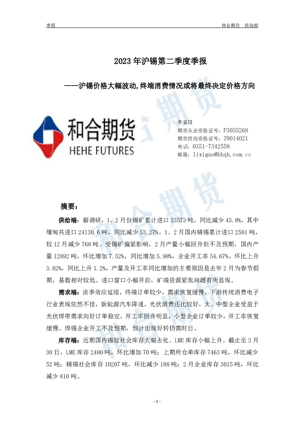 报告封面