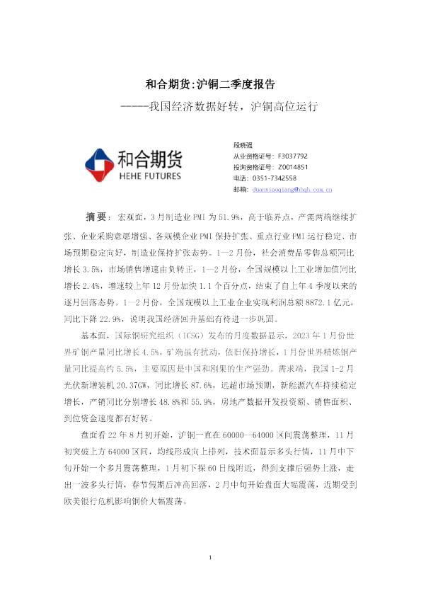 沪铜二季度报告：我国经济数据好转，沪铜高位运行