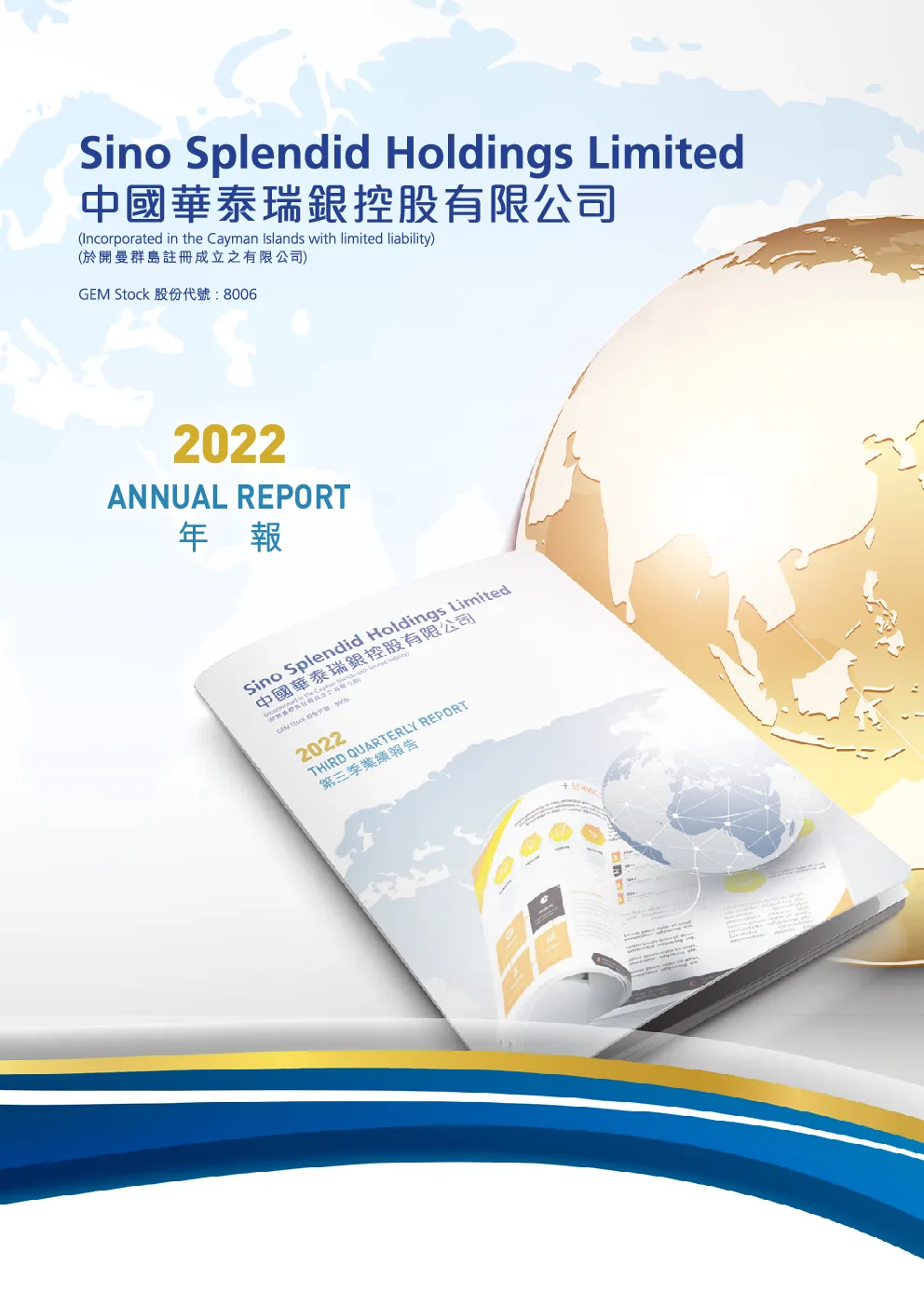 华泰瑞银2022 年报
