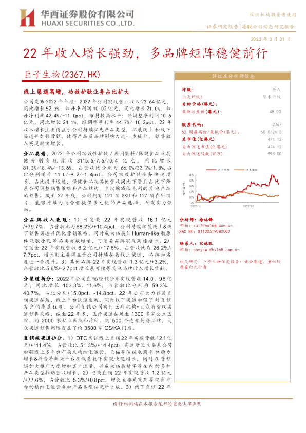 22年收入增长强劲，多品牌矩阵稳健前行