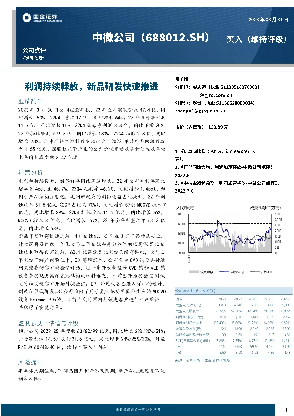 利润持续释放，新品研发快速推进