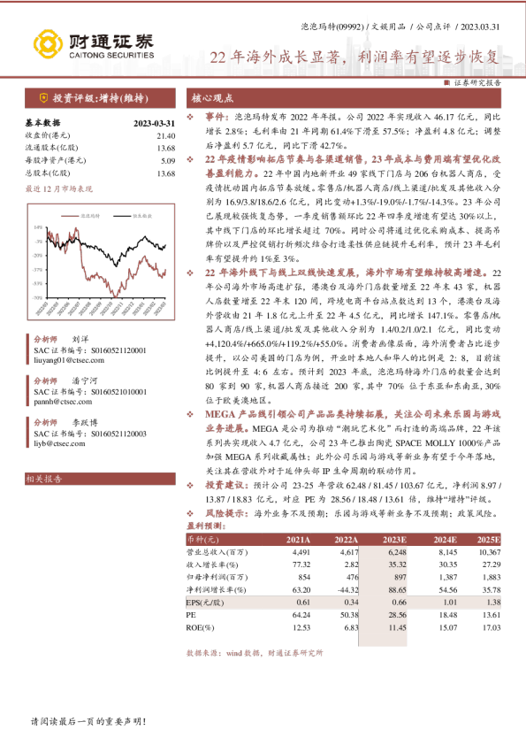 22年海外成长显著，利润率有望逐步恢复