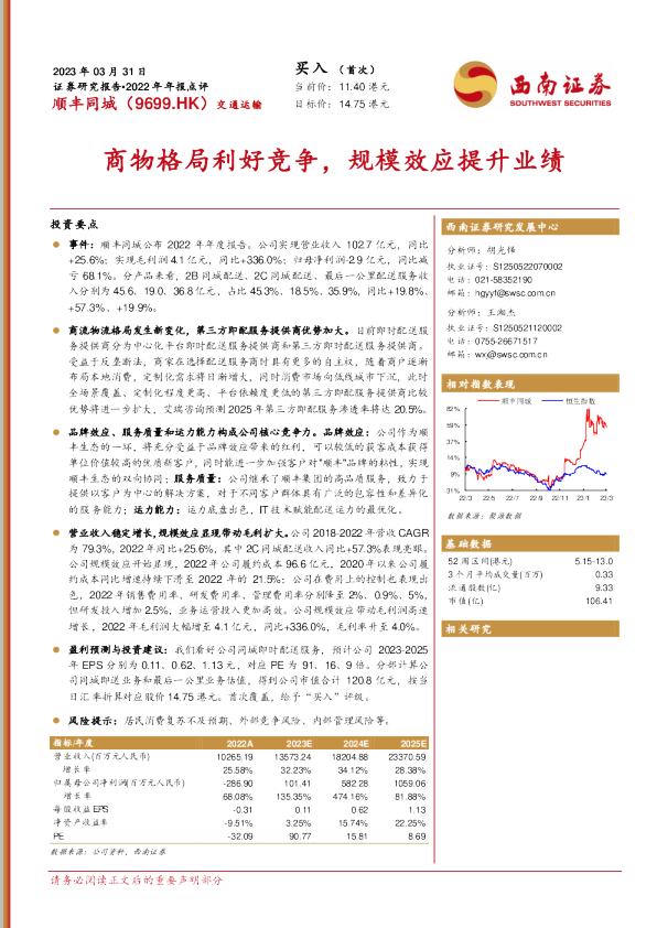 商物格局利好竞争,规模效应提升业绩