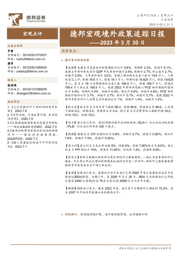 德邦宏观境外政策追踪日报