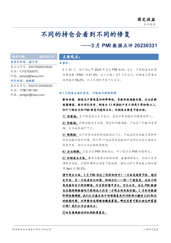 3月PMI数据点评：不同的持仓会看到不同的修复