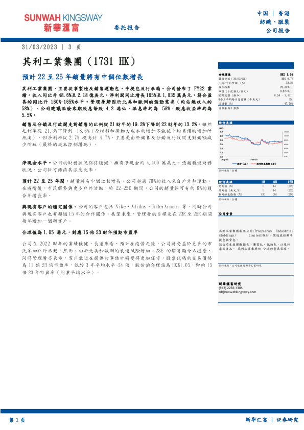 预计22至25年销量将有中个位数增长