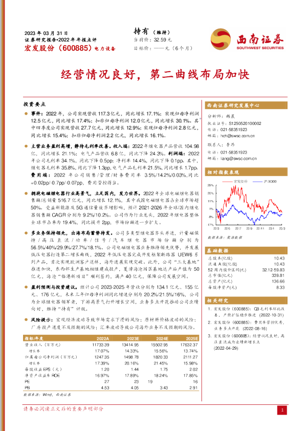 经营情况良好，第二曲线布局加快
