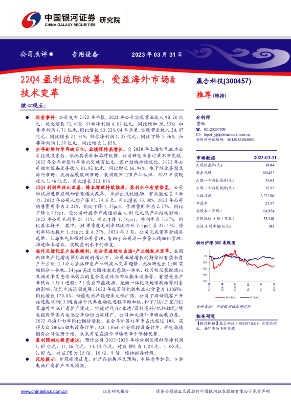 22Q4盈利边际改善，受益海外市场&技术变革