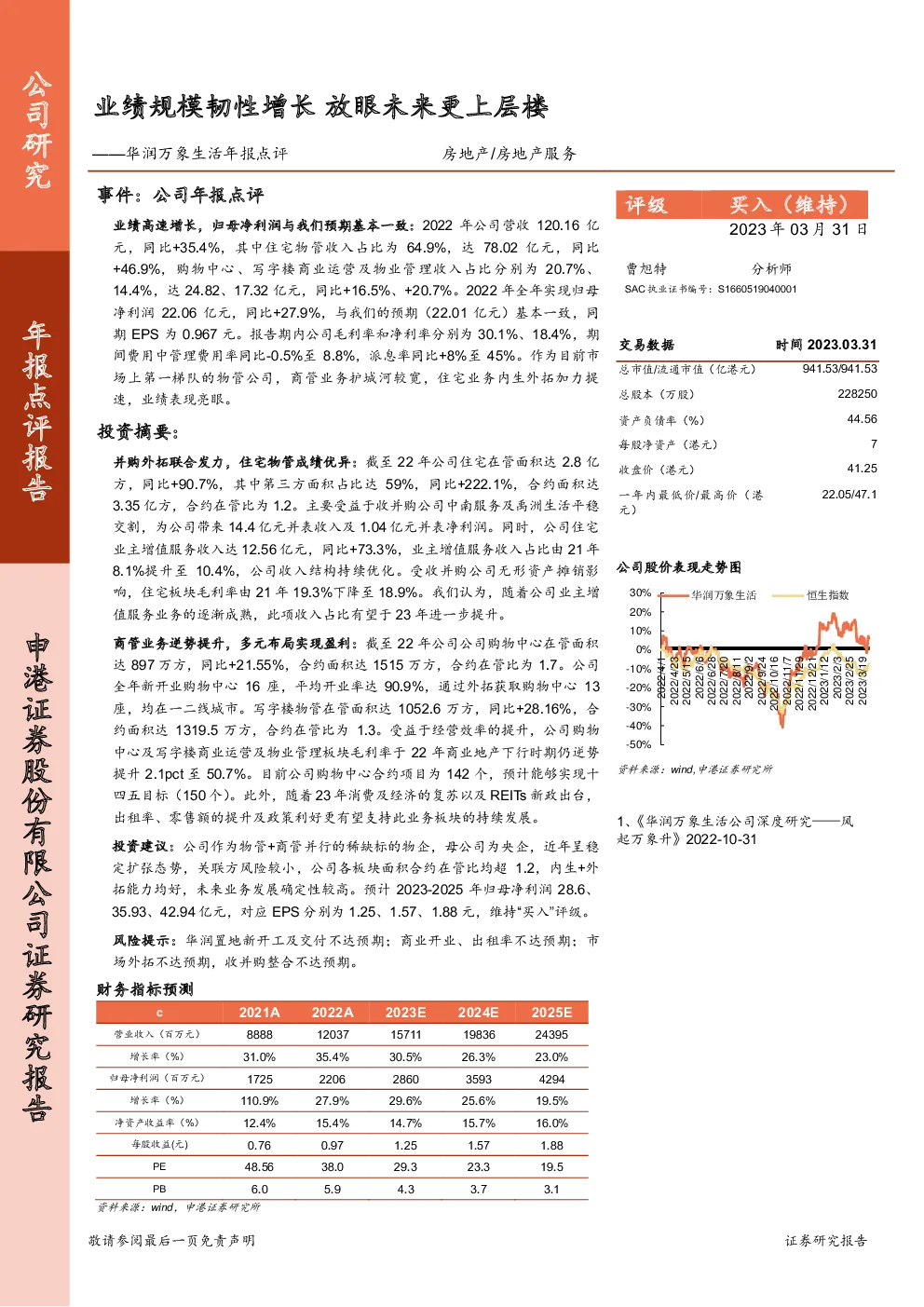 华润万象生活年报点评：业绩规模韧性增长 放眼未来更上层楼
