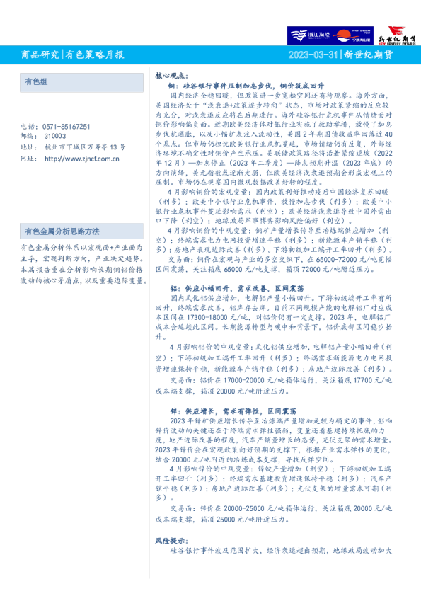 有色策略月报