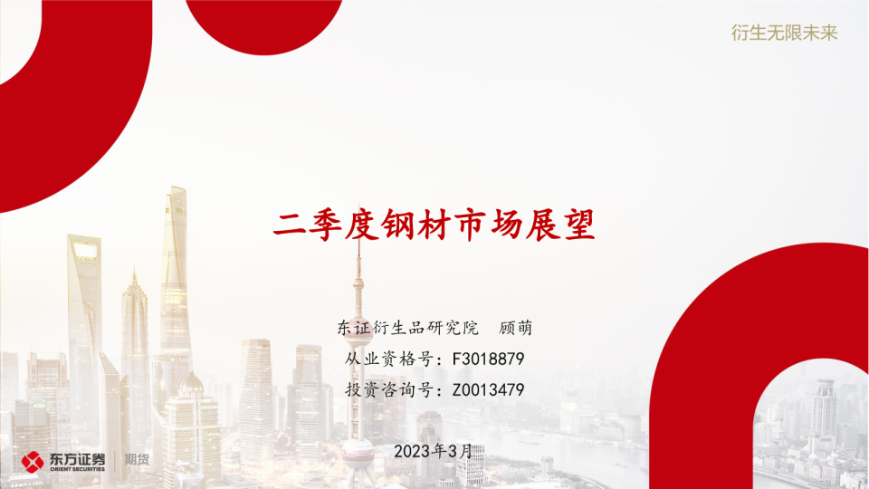 二季度钢材市场展望