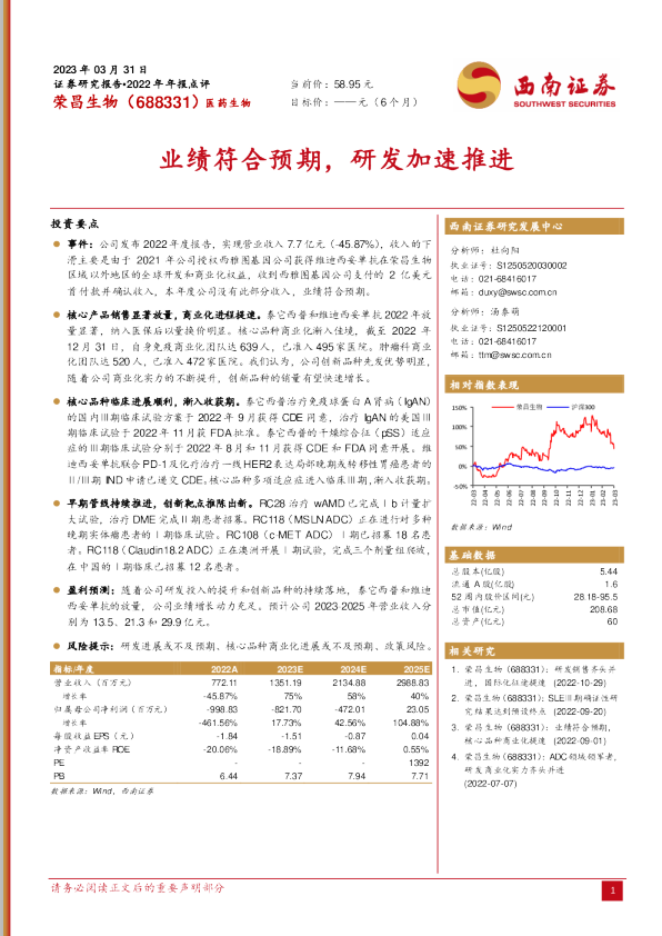 业绩符合预期，研发加速推进