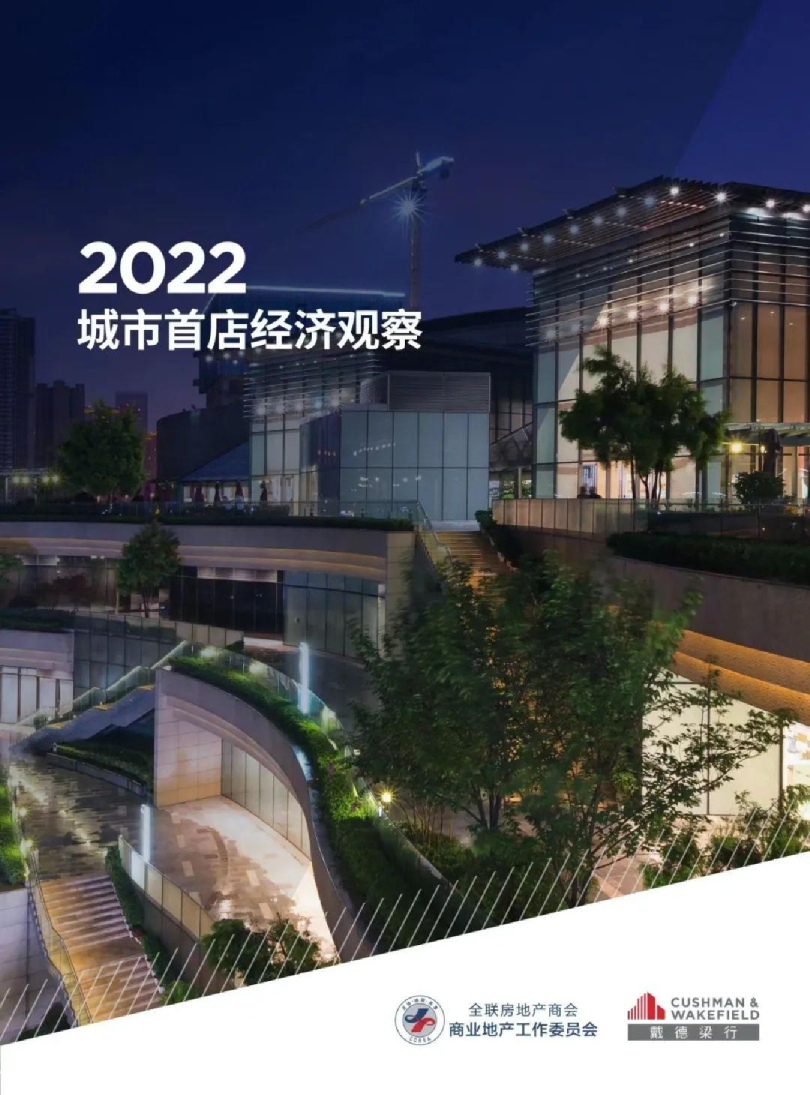 收购兴英科技 戴德梁行：大中华区商业地产投资再创新高