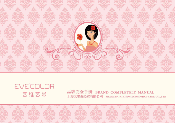 EVE COLOR 品牌手册