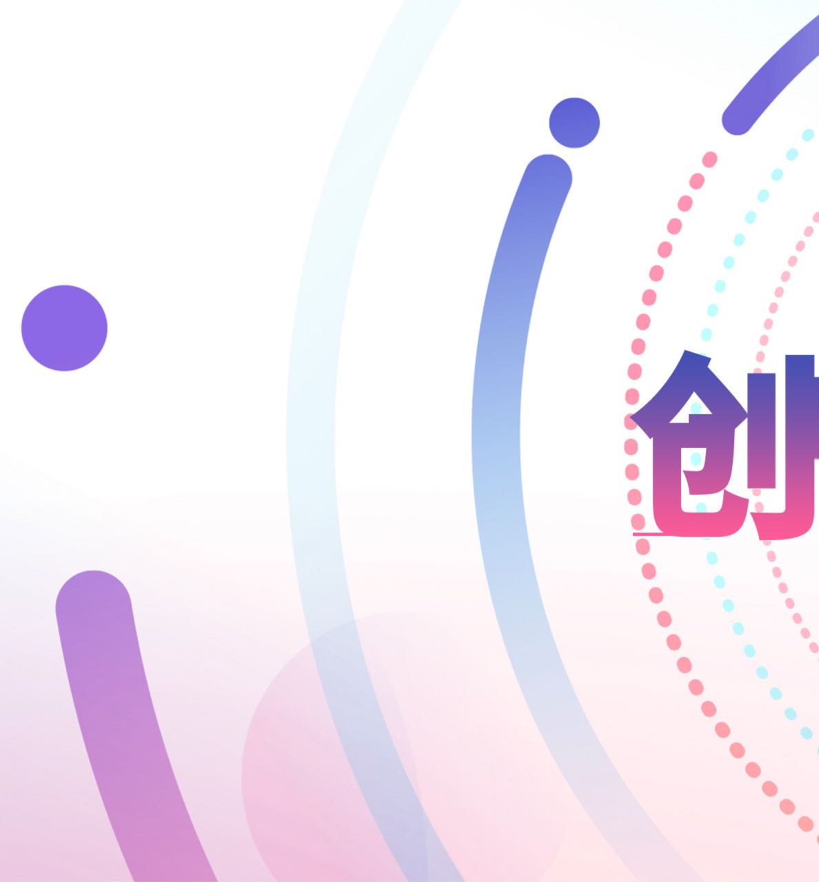 抖音年度营销峰会(北京站)